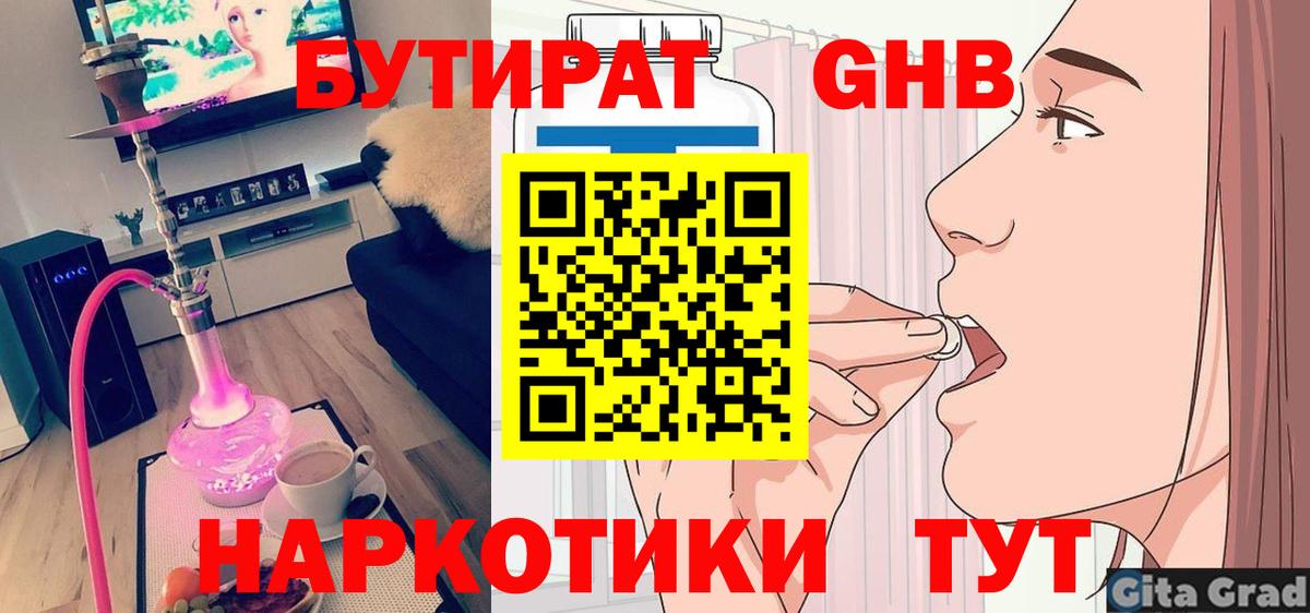 БУТИРАТ 1.4BDO Донской