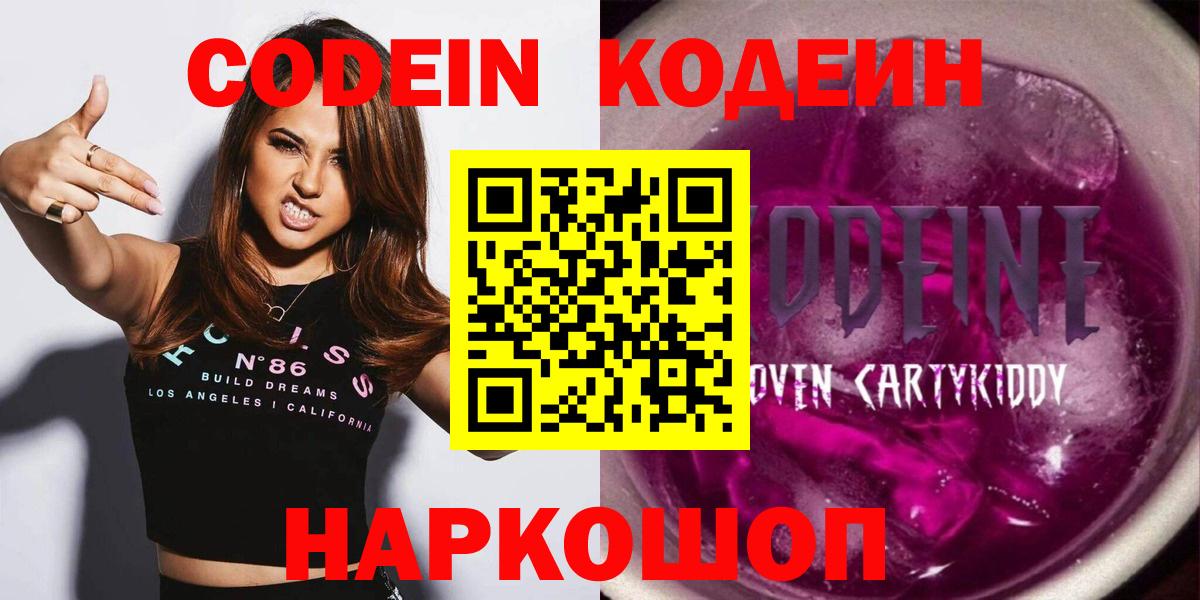 Донской  Кодеин напиток Lean (лин)  Вход с VPN 