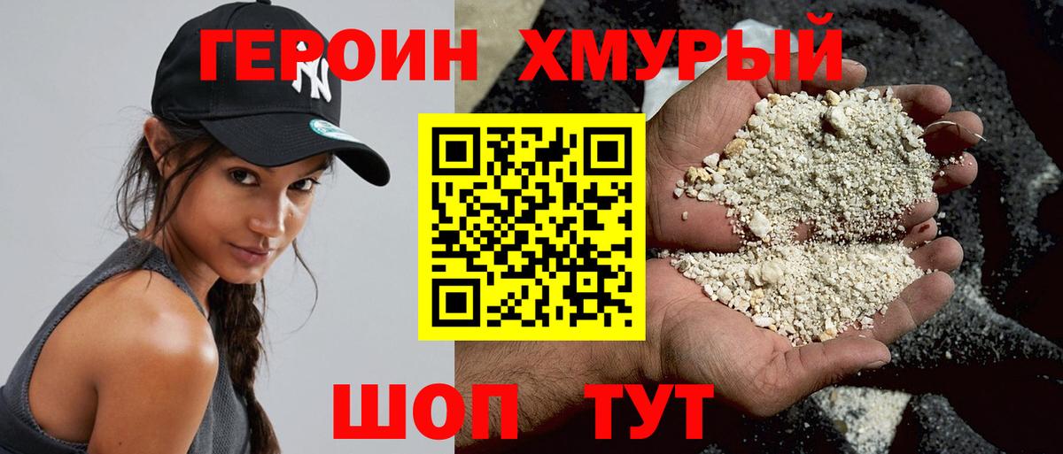Героин VHQ Донской