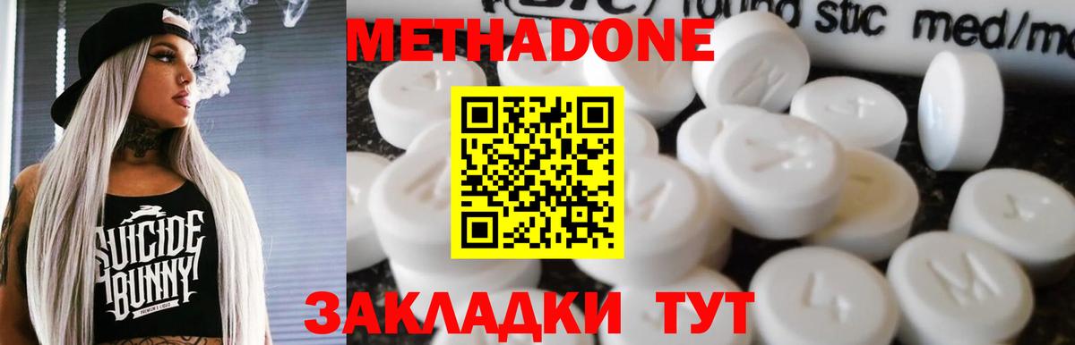 Метадон VHQ  Метадон кристалл  Донской  Вход с VPN 